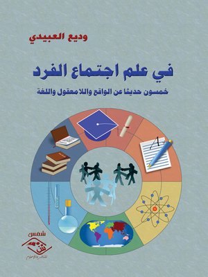 cover image of فى علم اجتماع الفرد